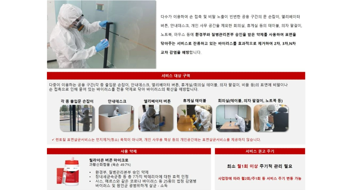 Sanitation service