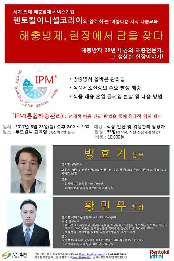 [앙코르 강연] 해충 방제 위생 나눔 교육